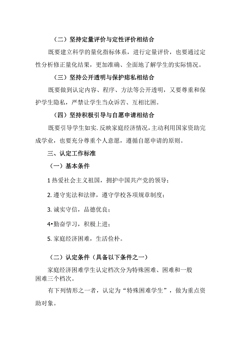 中学2023年家庭经济困难学生认定实施细则.docx_第2页