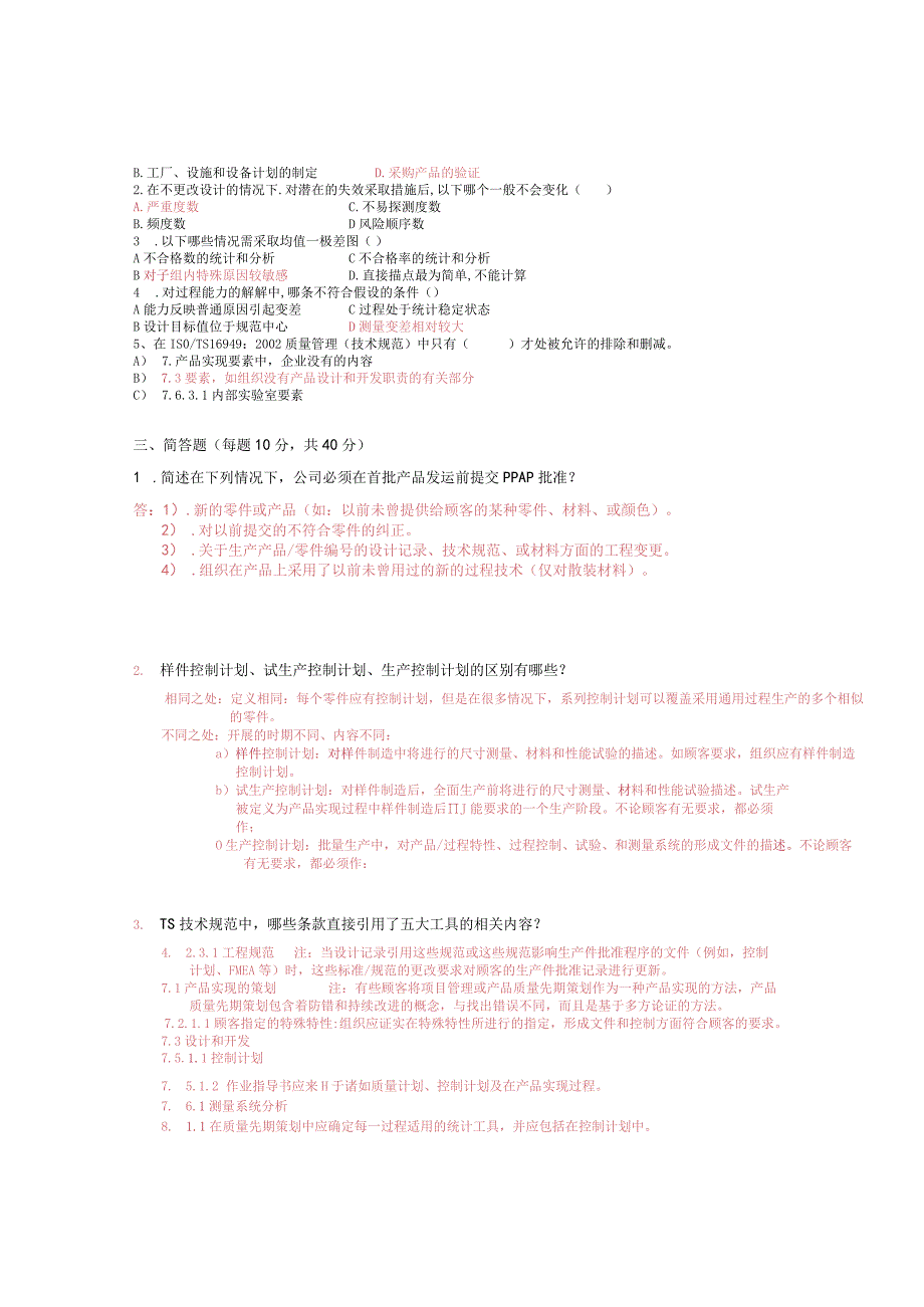 五大工具考试试题及答案.docx_第2页