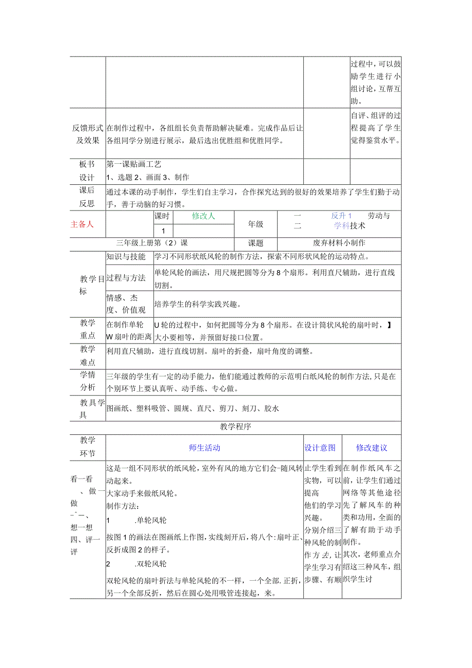 三年级上册劳动与技术全册教案【根据新课标编写】.docx_第2页