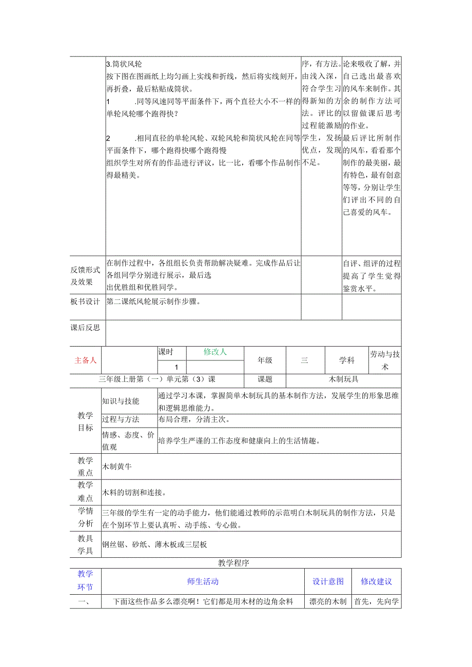 三年级上册劳动与技术全册教案【根据新课标编写】.docx_第3页