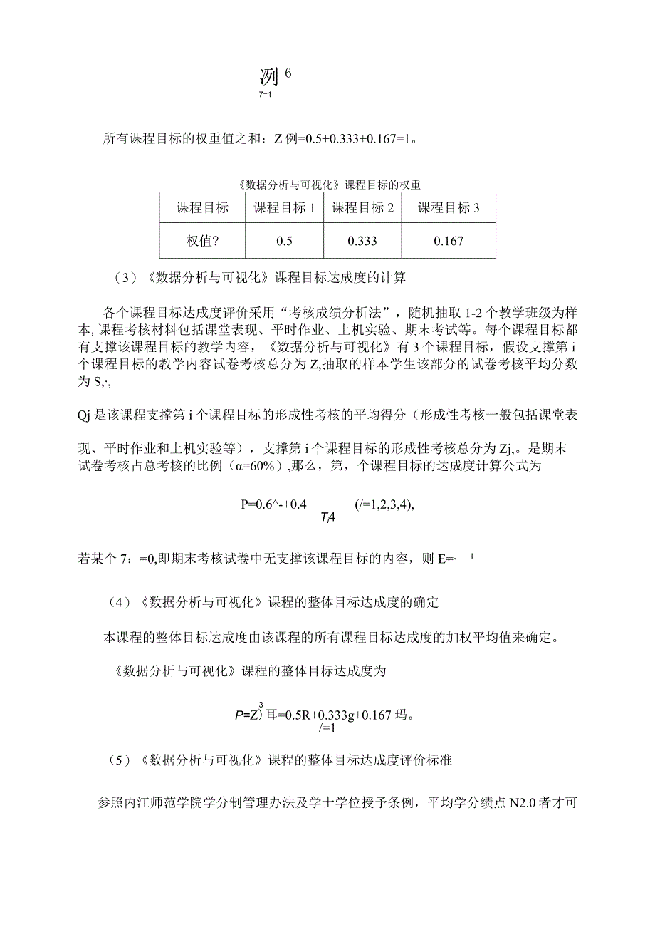 《数据分析与可视化》课程目标达成度评价细则.docx_第2页