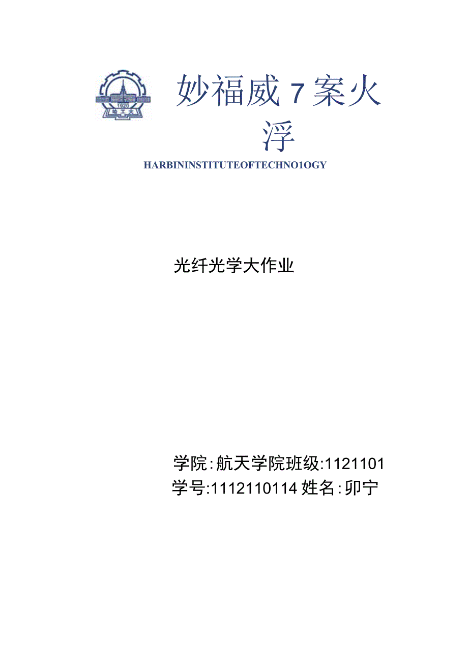 光纤光学.docx_第1页