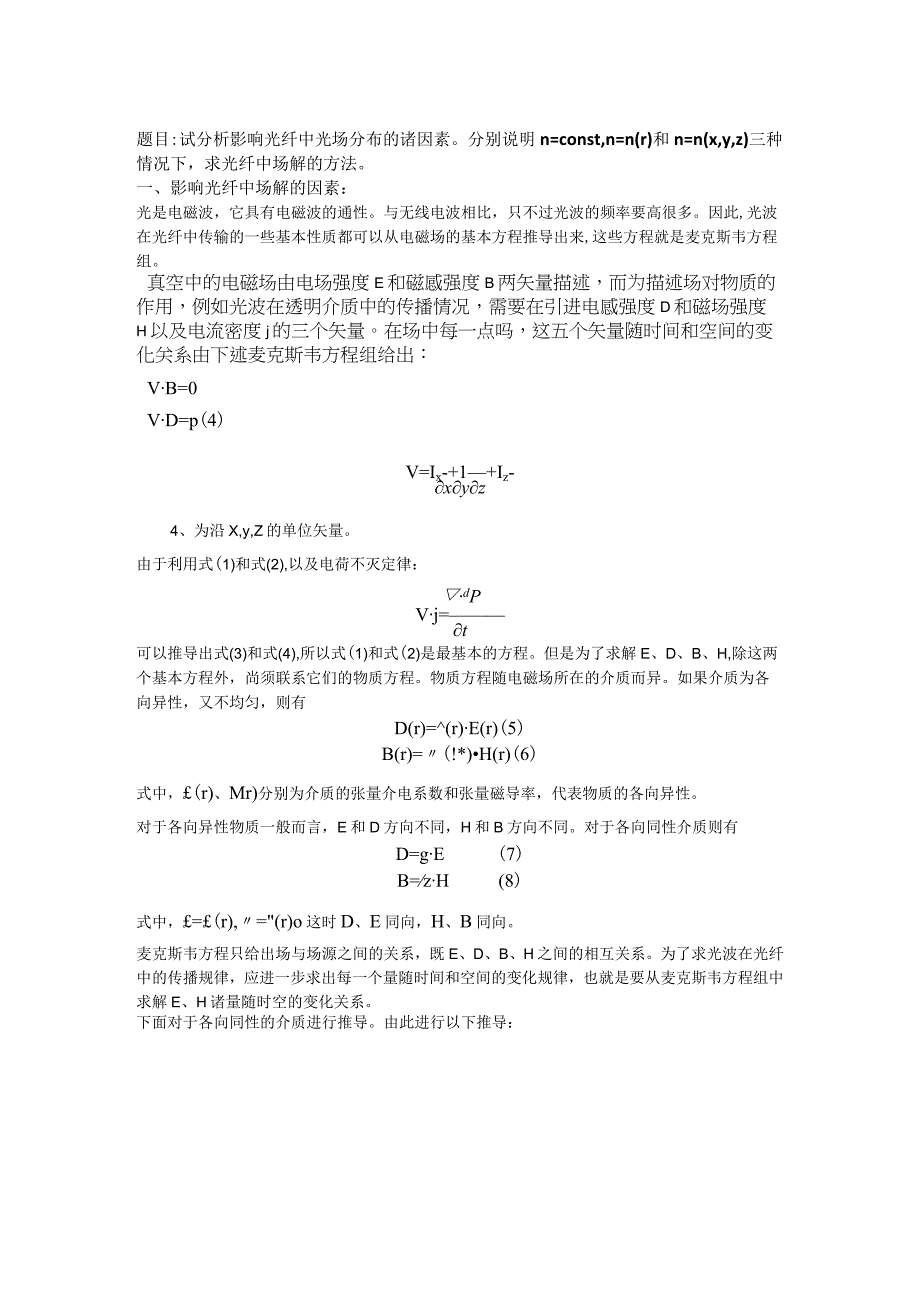 光纤光学.docx_第2页