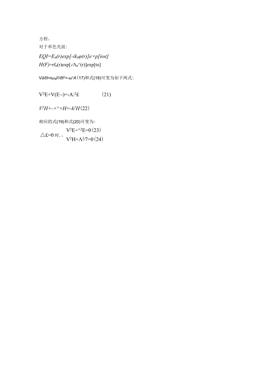 光纤光学.docx_第3页