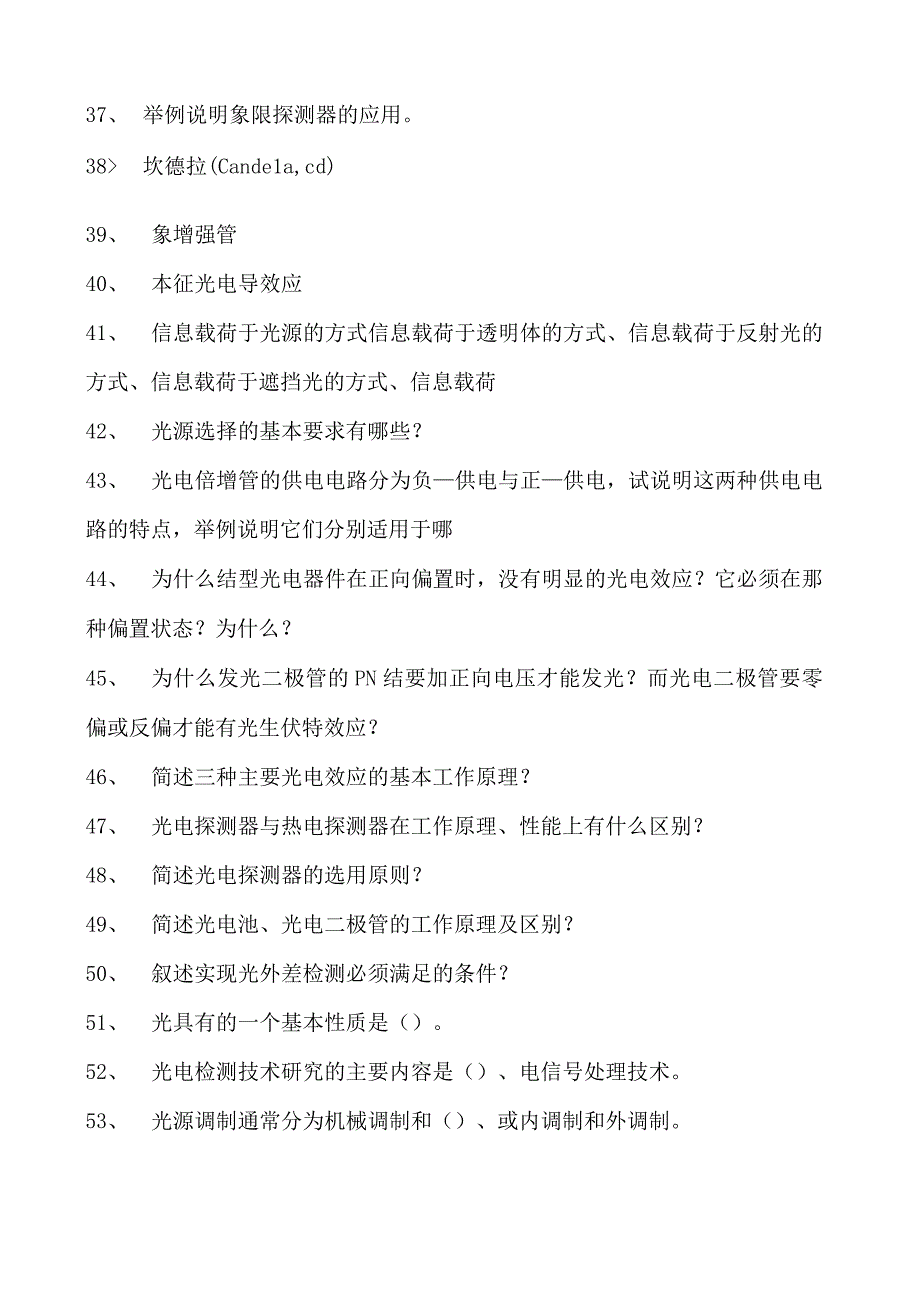 光电检测技术光电检测技术试卷(练习题库)(2023版).docx_第3页