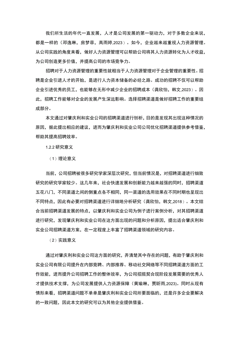 【2023《肇庆利和实业公司招聘渠道建设优化的案例分析》12000字】.docx_第3页