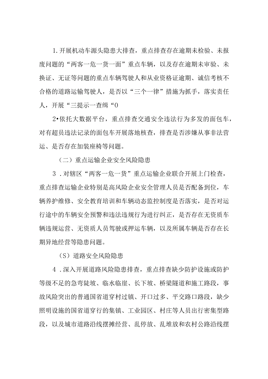 XX镇实行“三个一律”开展道路交通重大事故隐患专项排查整治2023行动实施方案.docx_第3页