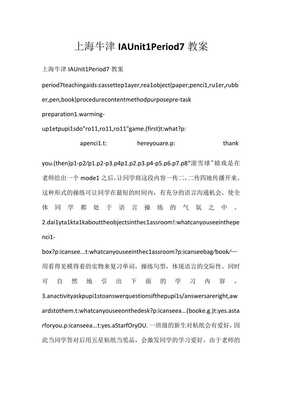 上海牛津1A Unit1 Period7教案.docx_第1页