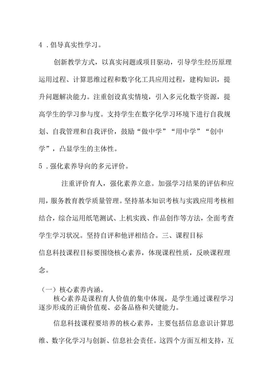 《信息科技课程标准》2022年版.docx_第3页