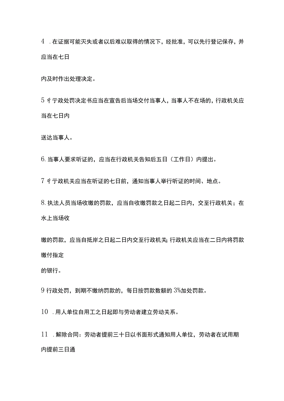 《安全生产法律法规》时间数字考点.docx_第3页