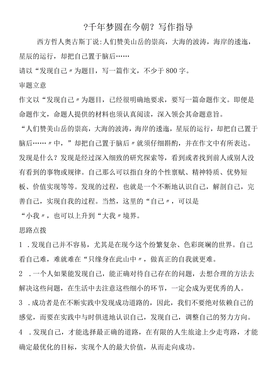 《千年梦圆在今朝》写作指导.docx_第1页