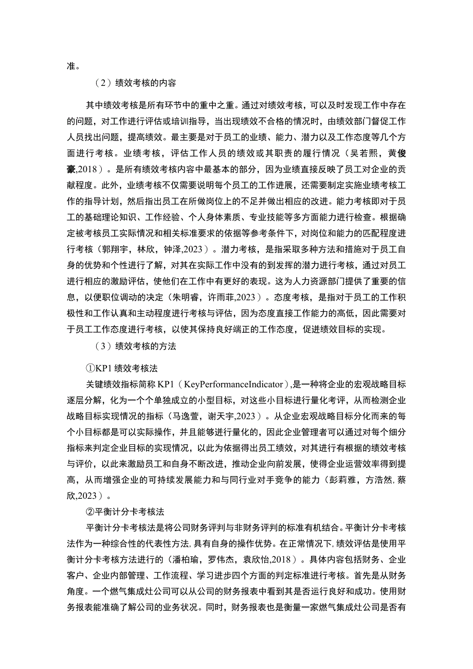 【2023《燃气集成灶企业红日厨卫绩效考核现状、问题及对策》12000字论文】.docx_第3页