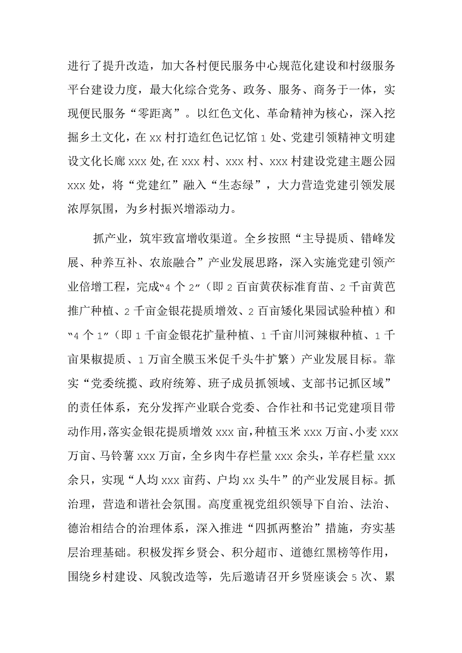 党建引领“保驾护航”全面赋能乡村振兴.docx_第2页