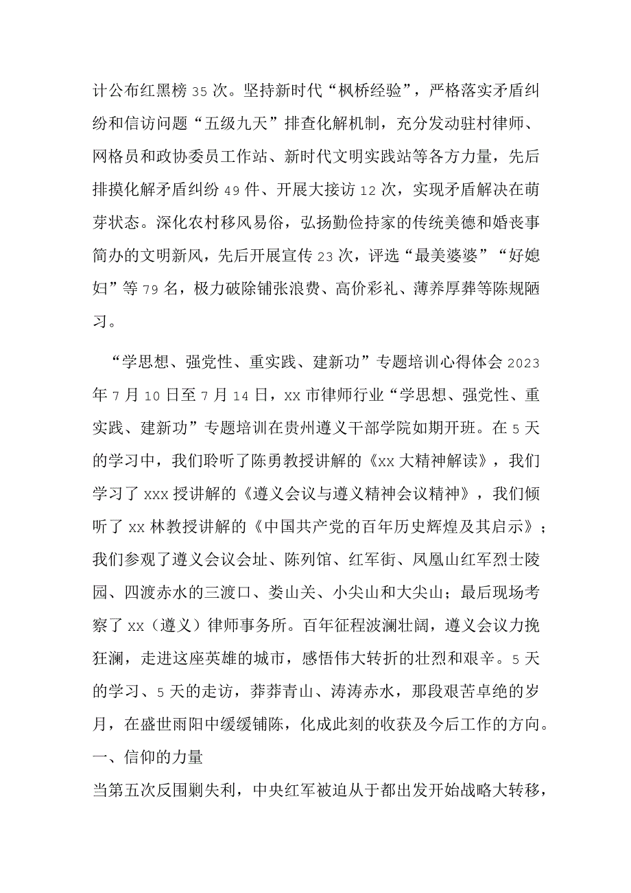 党建引领“保驾护航”全面赋能乡村振兴.docx_第3页