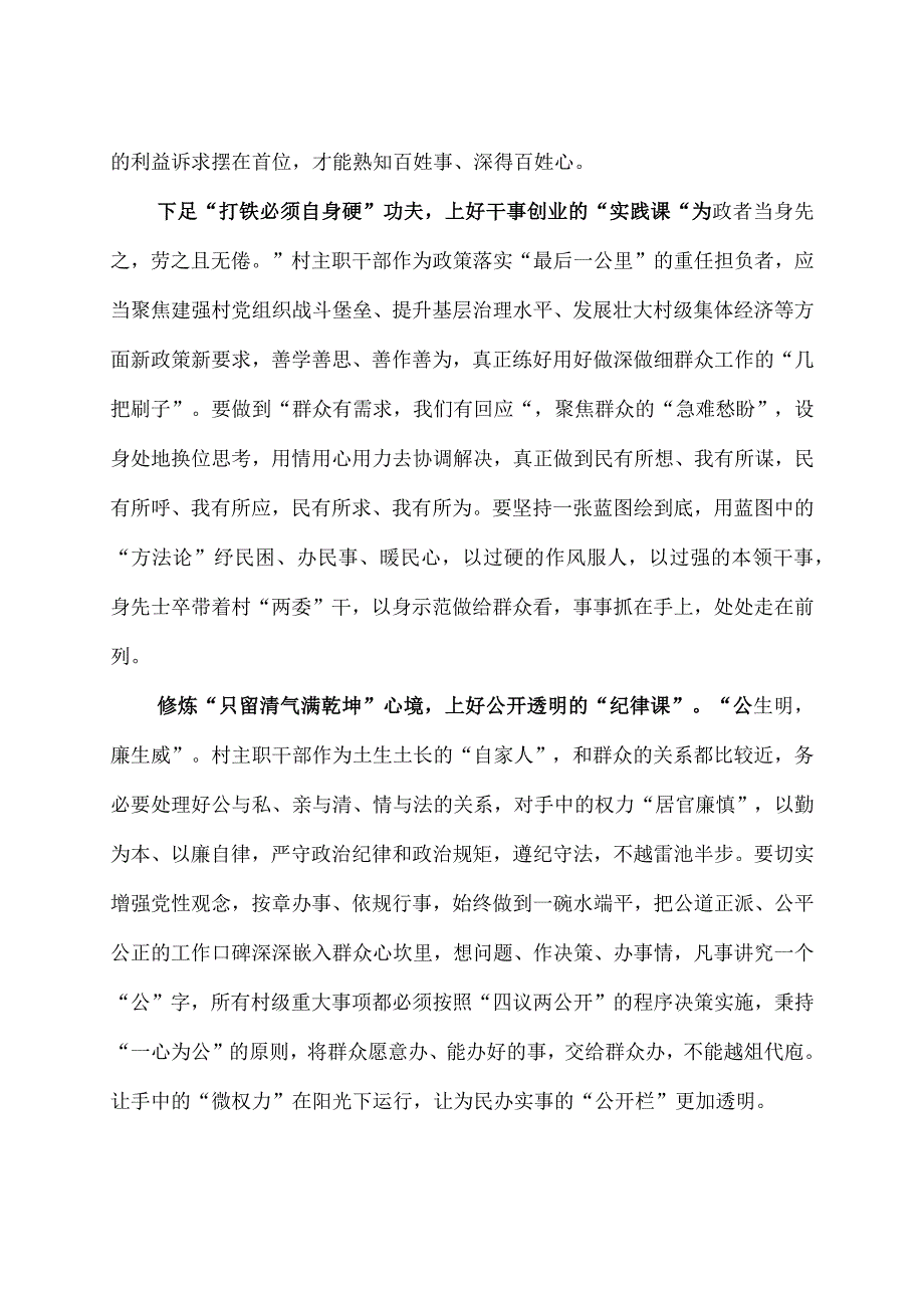 【精选】2023全国村党组织书记和村委会主任视频培训班全国村主职干部开展同步培训学习心得6篇.docx_第2页