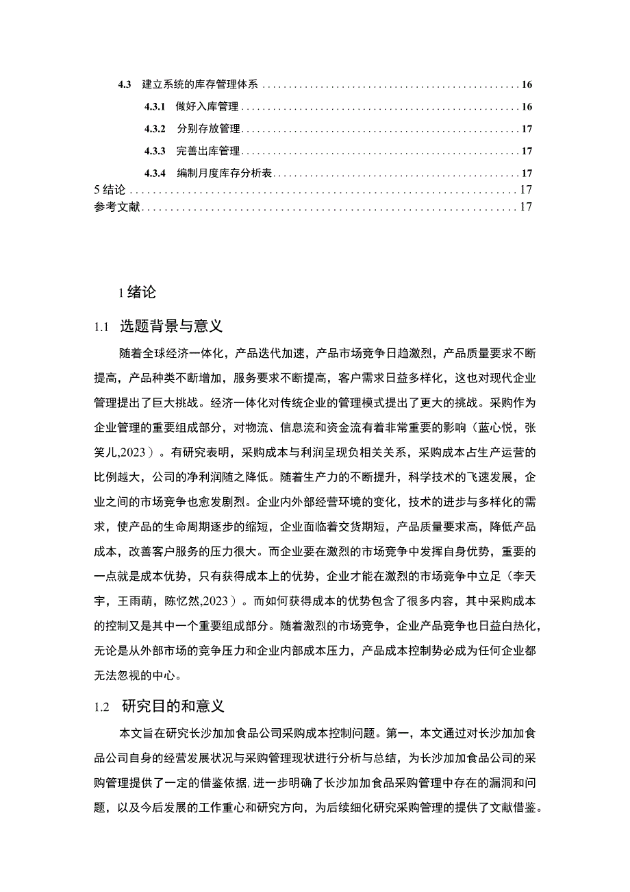 【2023《加加食品公司采购成本控制的案例分析》10000字】.docx_第2页