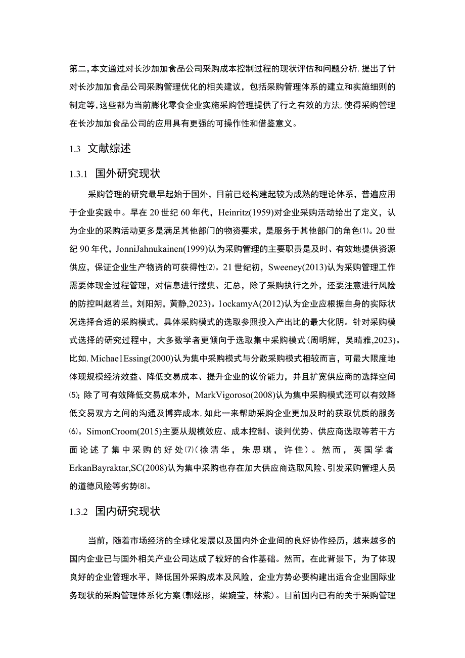 【2023《加加食品公司采购成本控制的案例分析》10000字】.docx_第3页