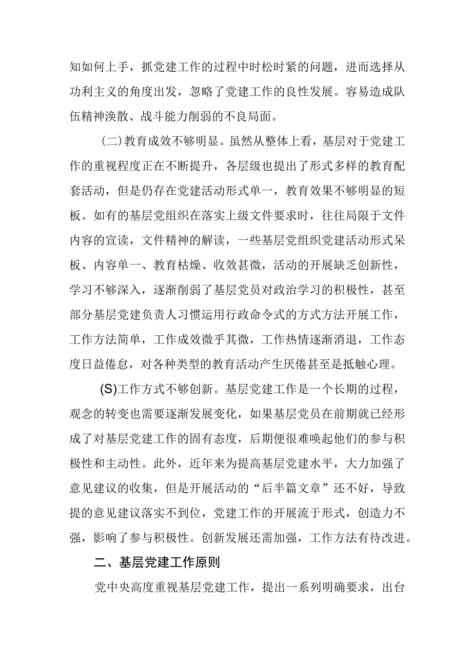 书记给基层党员干部上党课讲稿：夯实党建基础推进党建工作提升党建质量.docx_第3页