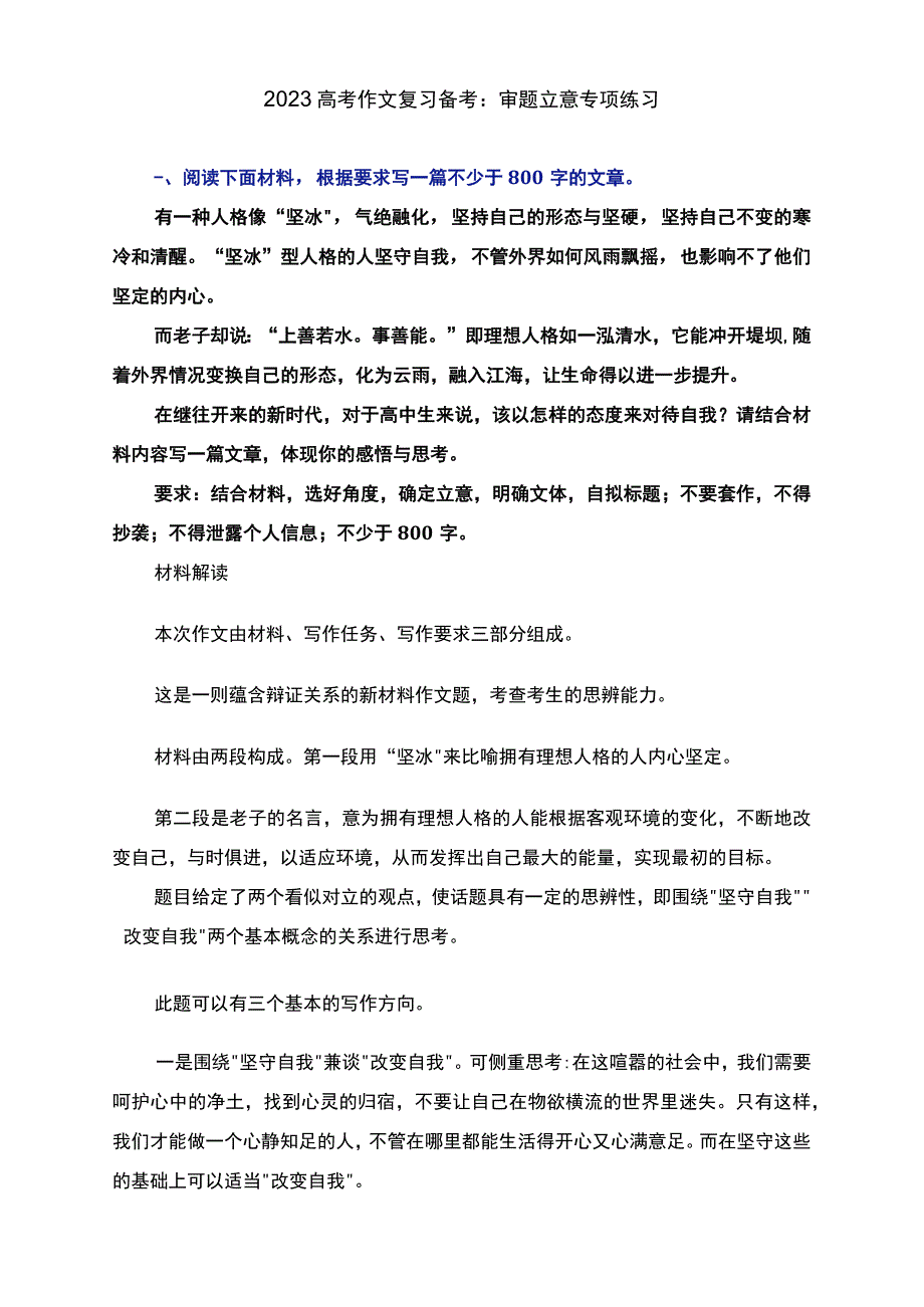 作文备考：审题立意专项练习.docx_第1页