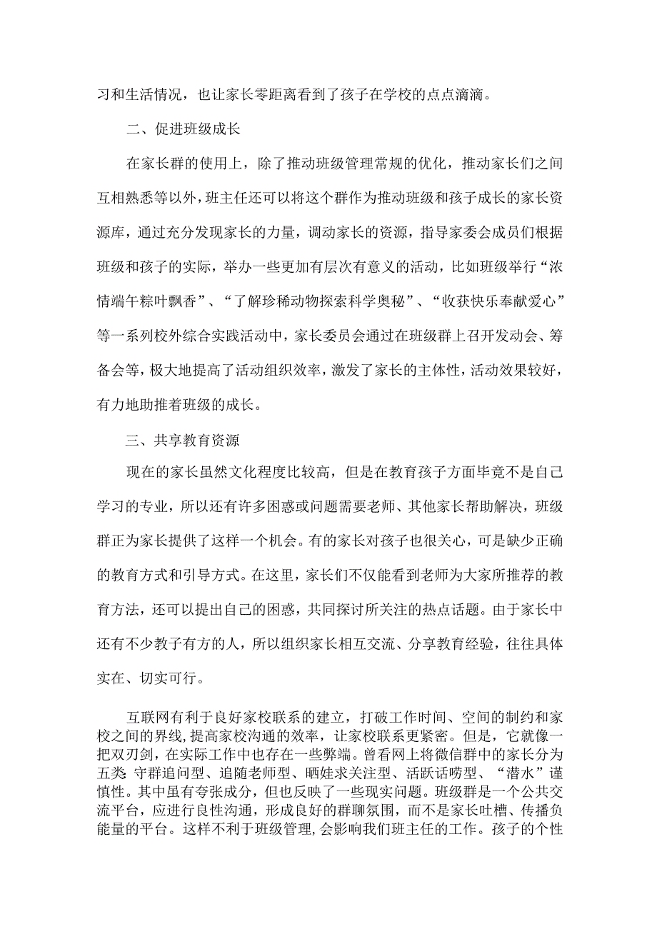 互联网下的班主任工作.docx_第2页