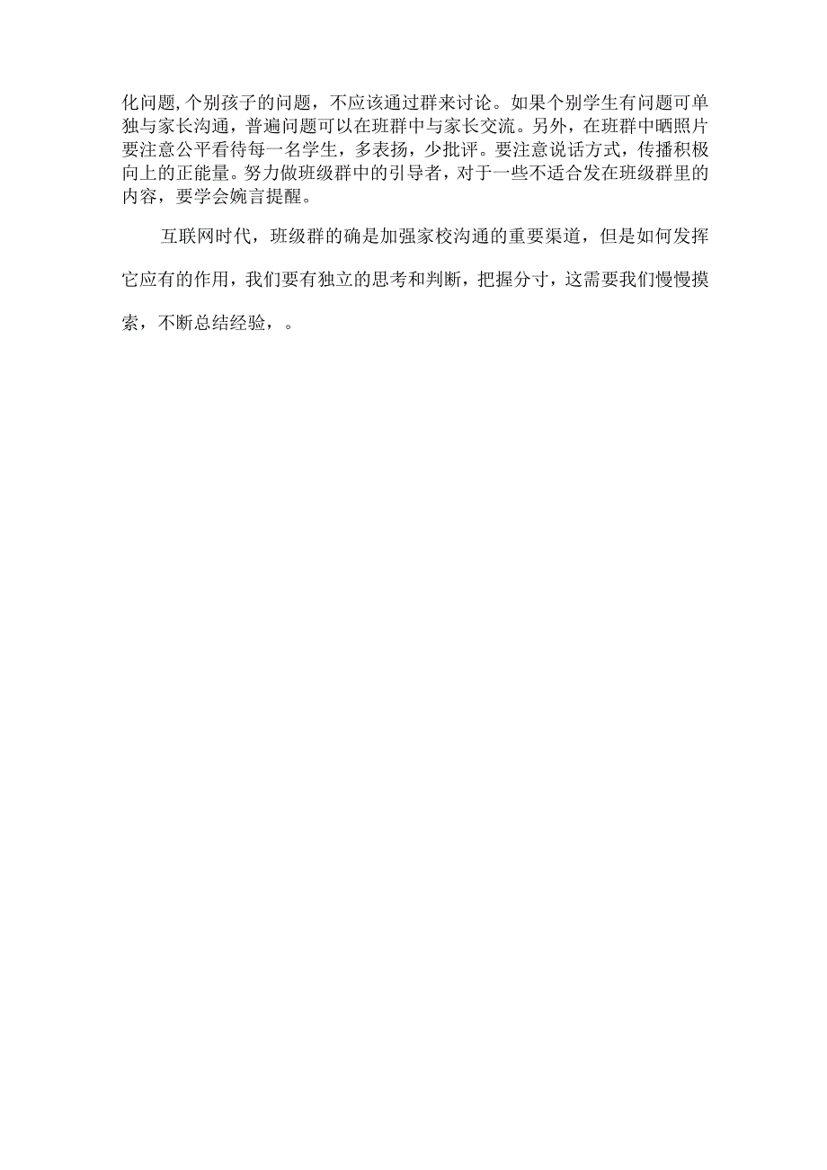 互联网下的班主任工作.docx_第3页