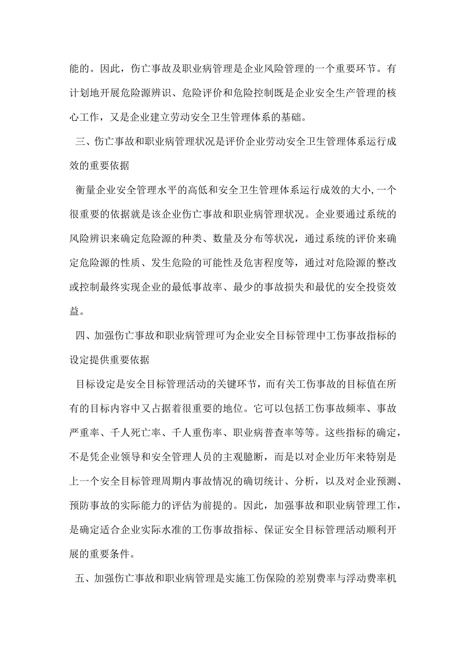 伤亡事故与职业病管理的意义模板范本.docx_第2页