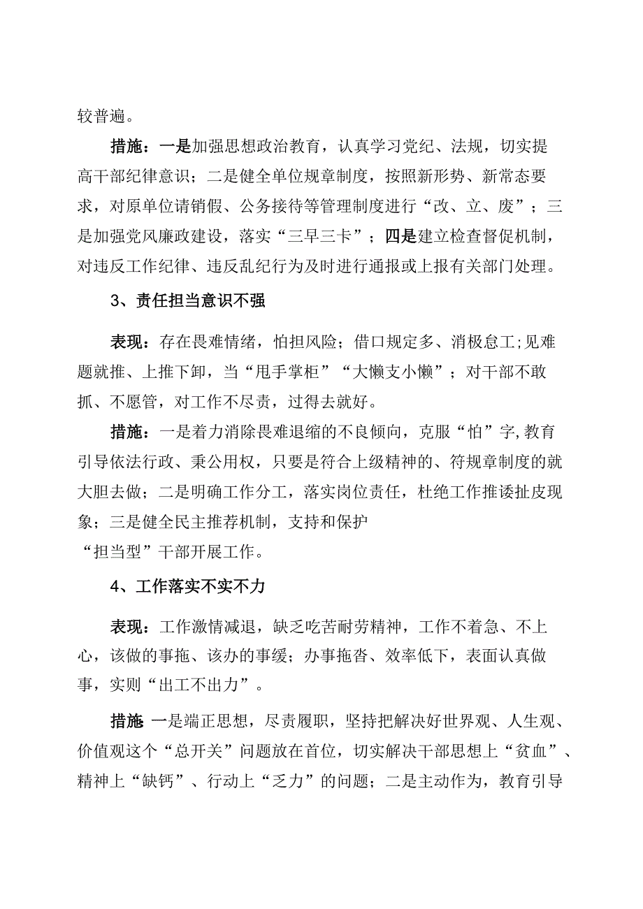 x局不担当不作为问题清单和整改措施工作汇报总结报告.docx_第2页