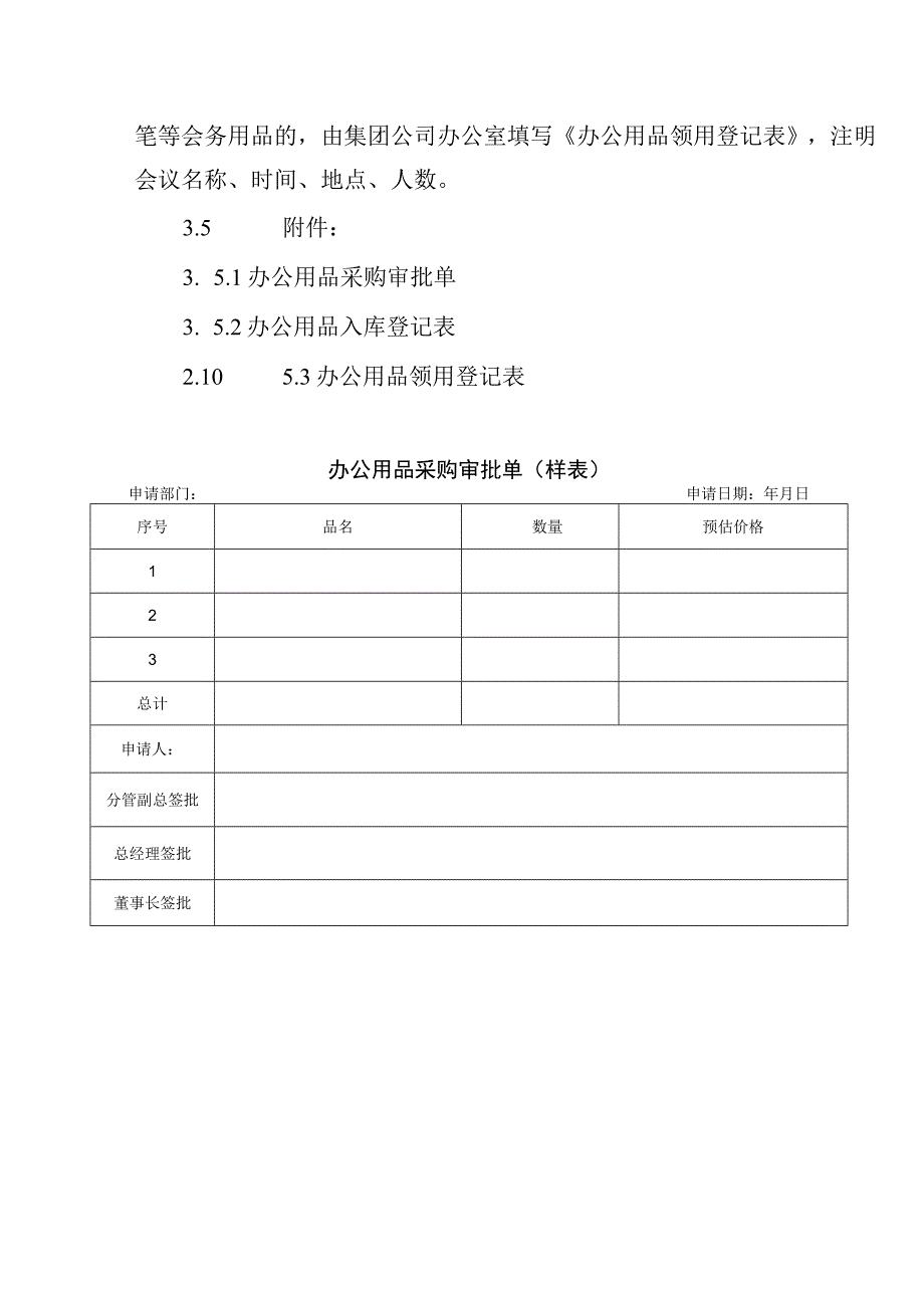 供水有限公司办公用品管理办法.docx_第3页