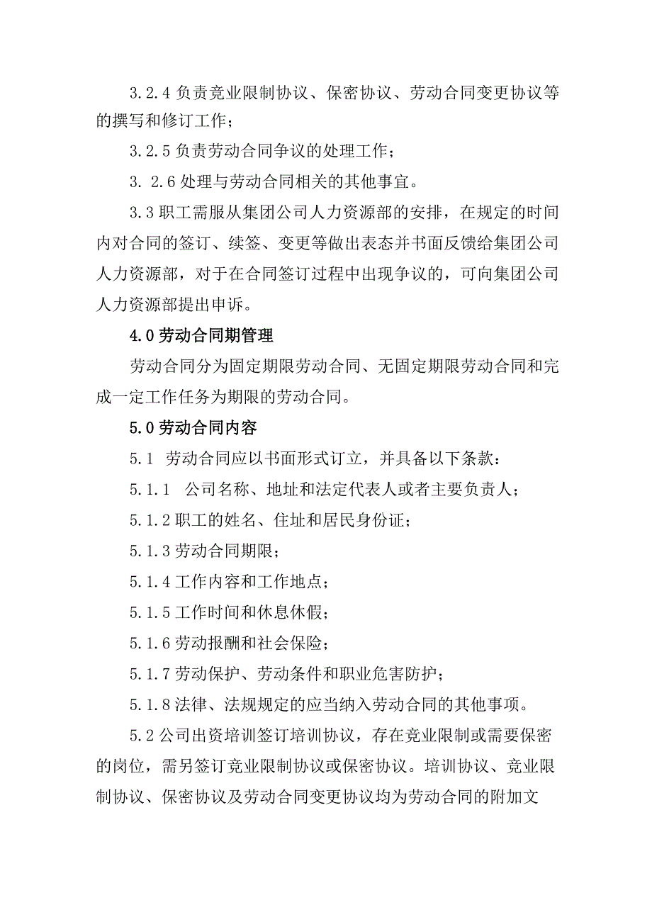 供水有限公司劳动合同管理制度.docx_第2页