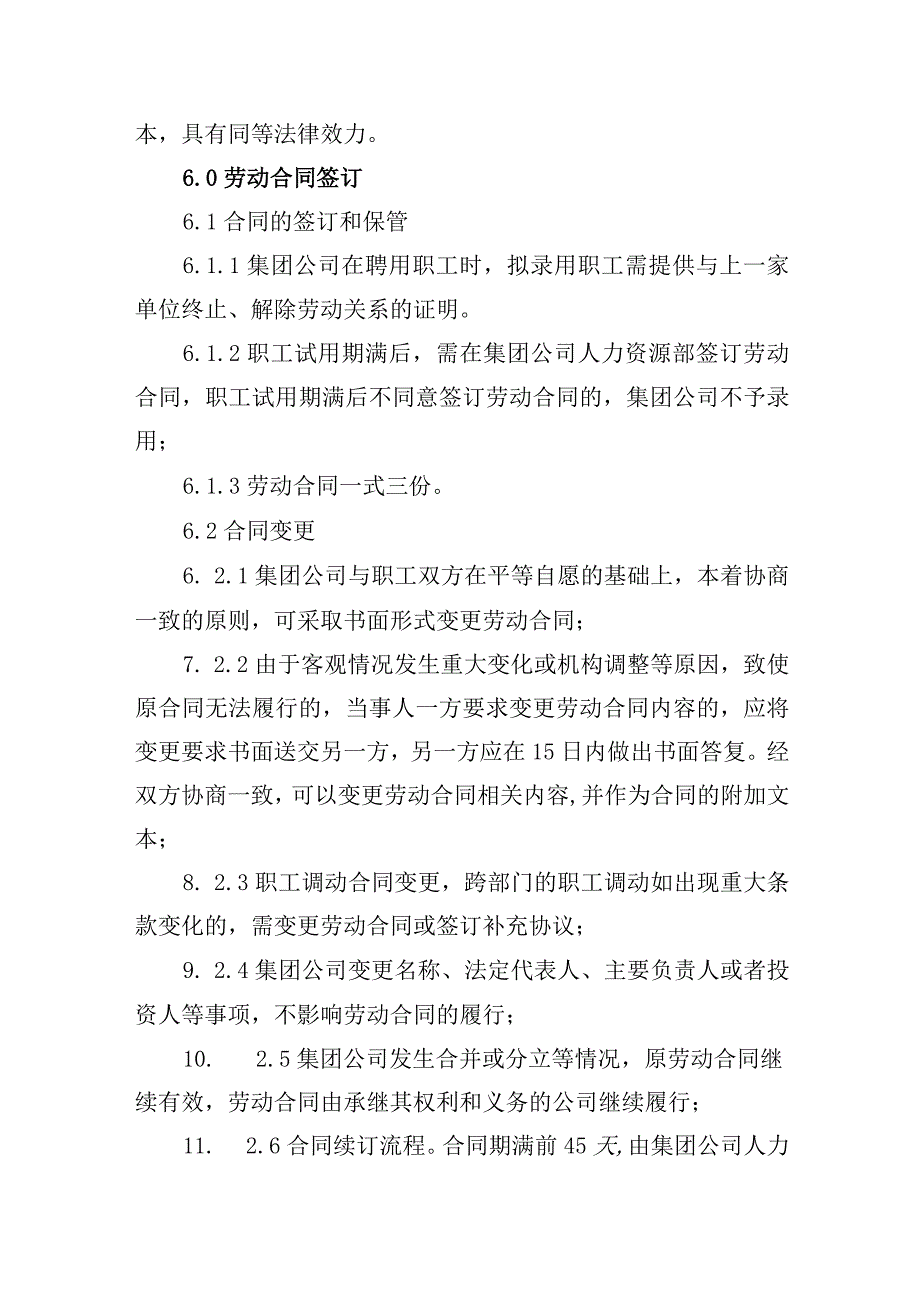 供水有限公司劳动合同管理制度.docx_第3页