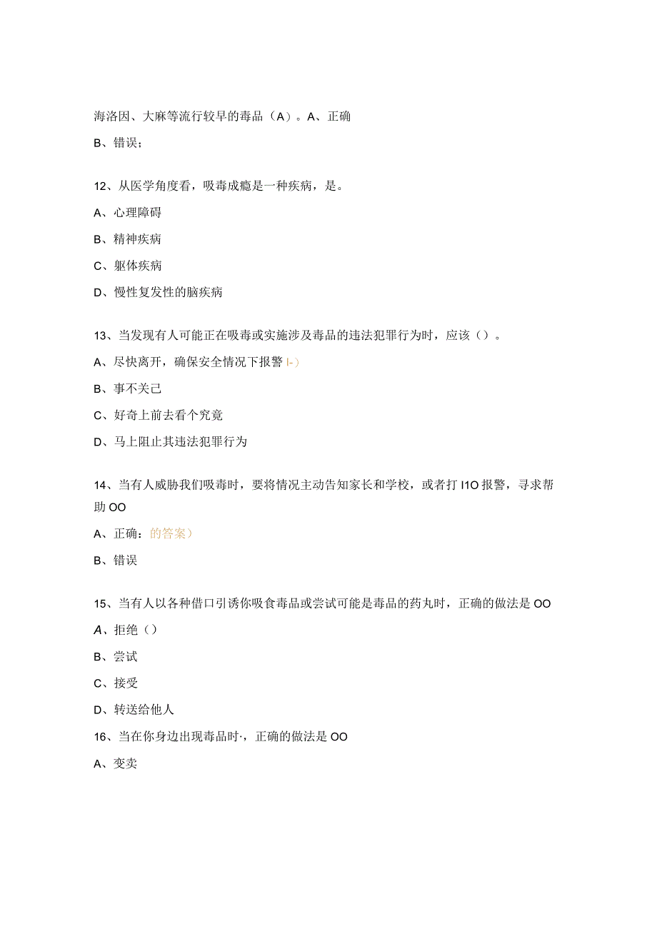 全国青少年禁毒知识竞赛小学生组题库 (3).docx_第3页