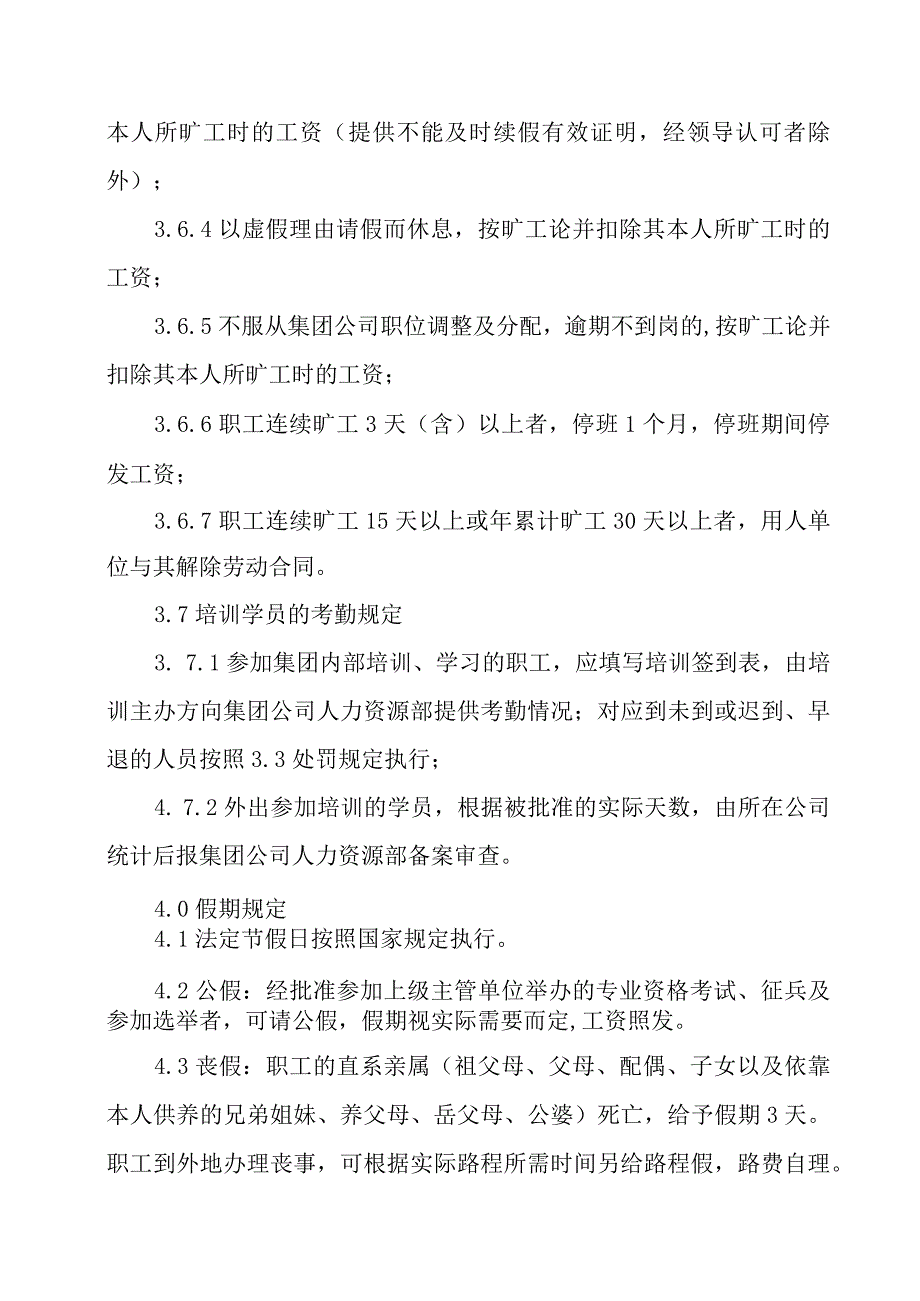 供水有限公司考勤管理制度（试行）.docx_第3页