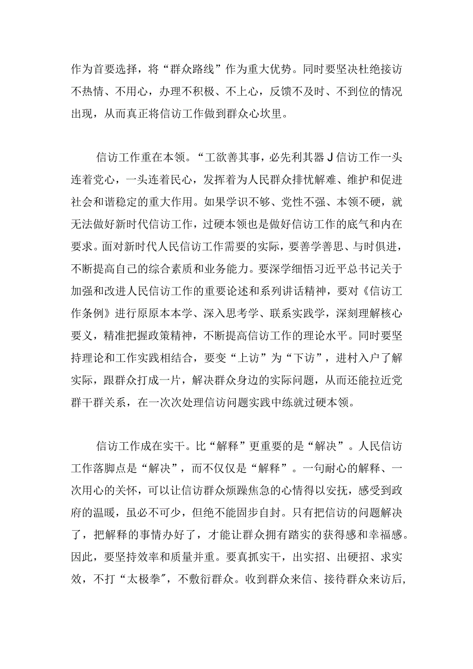 信访工作条例教师学习心得体会四篇.docx_第2页