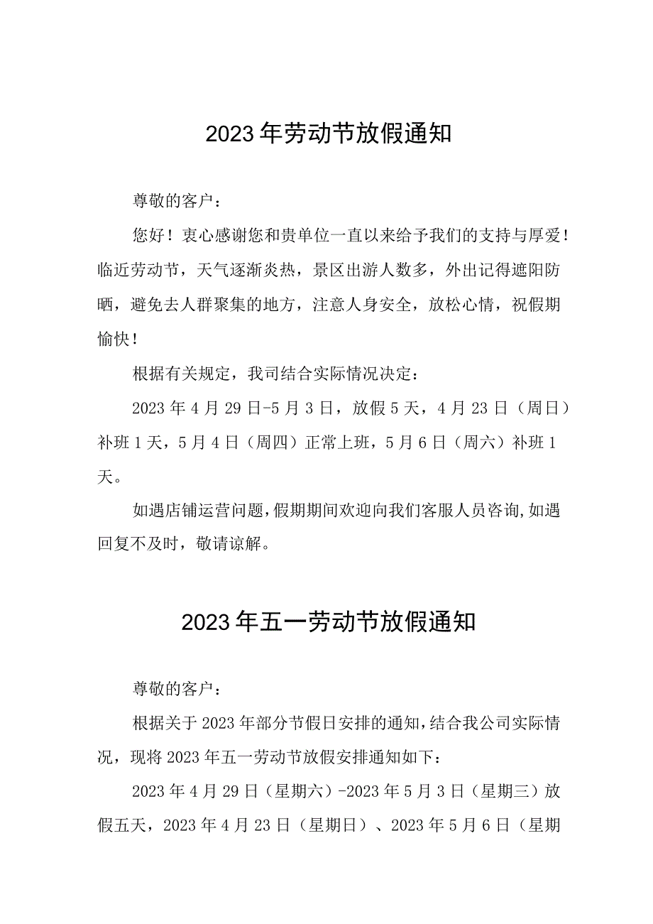 公司2023年五一劳动节放假通知五篇合辑.docx_第1页