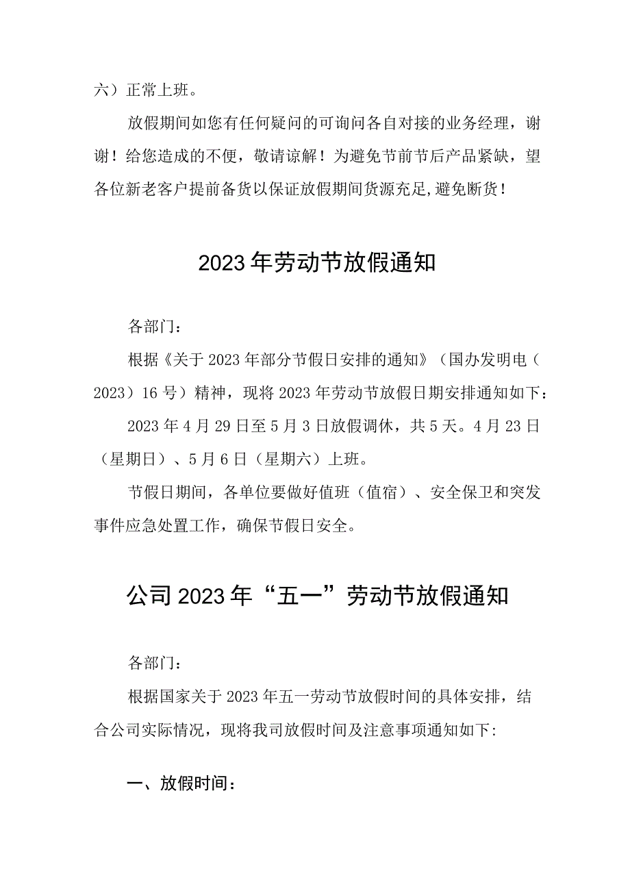 公司2023年五一劳动节放假通知五篇合辑.docx_第2页