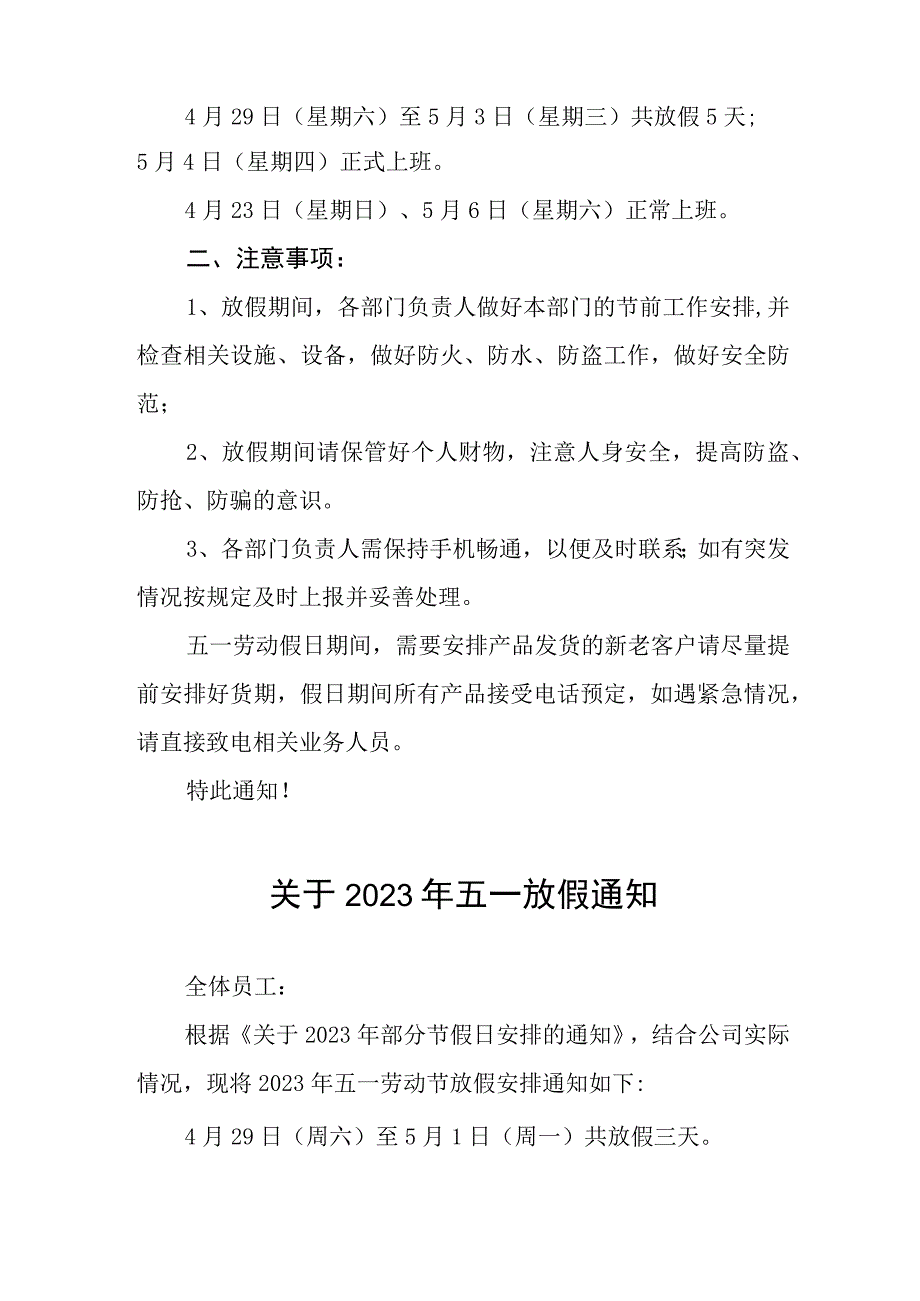 公司2023年五一劳动节放假通知五篇合辑.docx_第3页