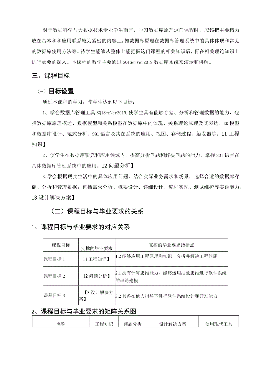 《数据库原理及应用》本科课程实验大纲.docx_第2页