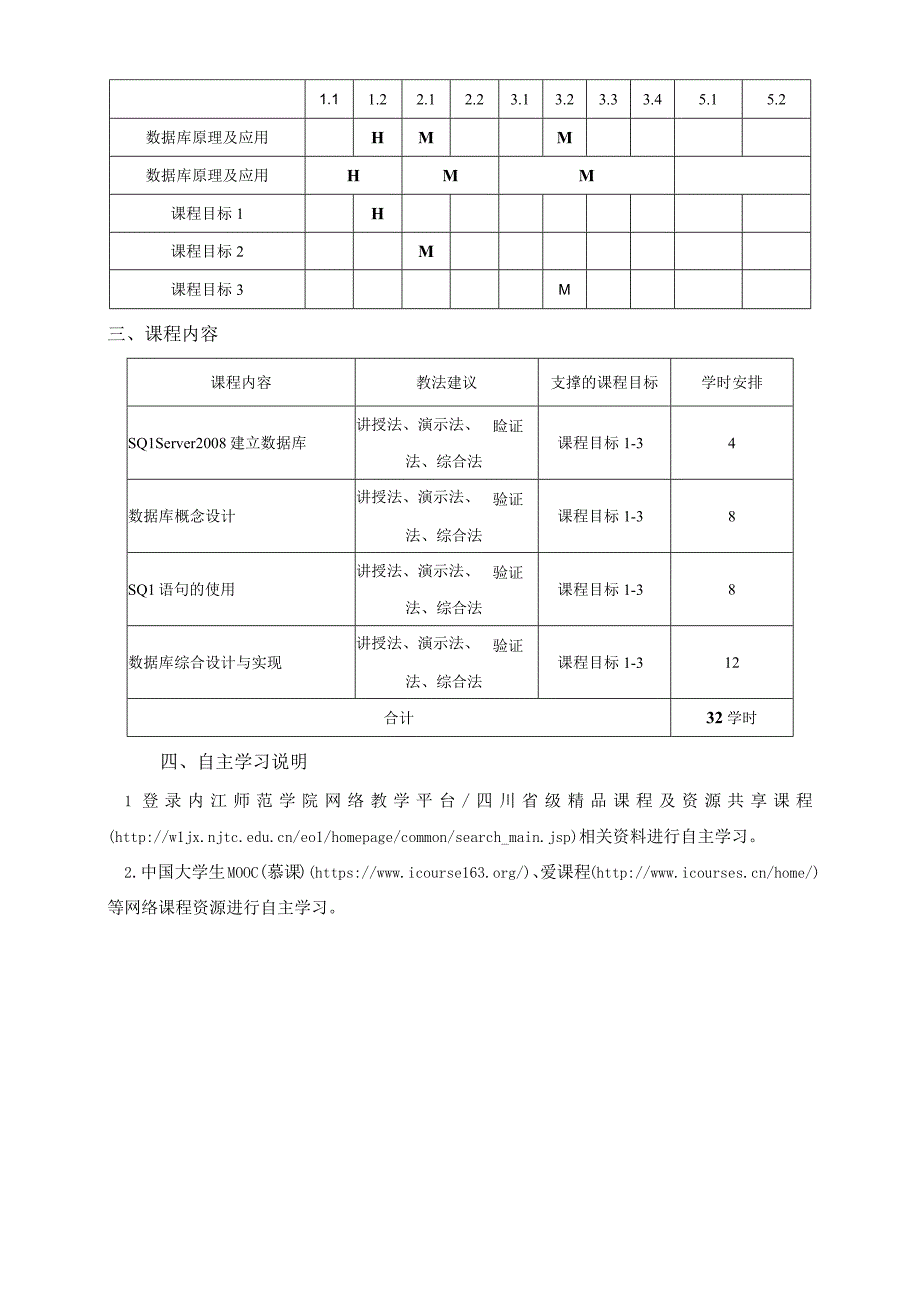 《数据库原理及应用》本科课程实验大纲.docx_第3页