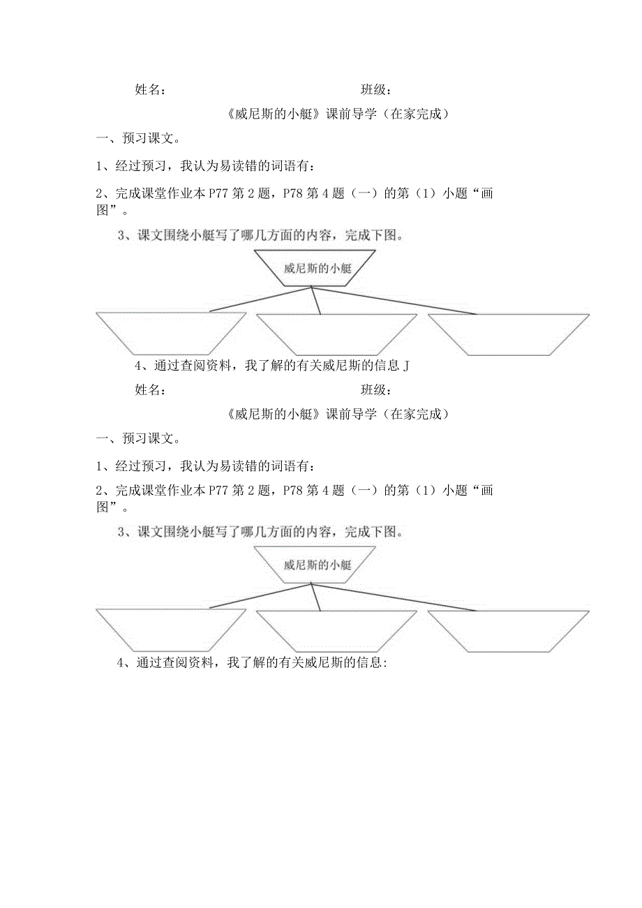 《威尼斯的小艇》课前学习单公开课.docx_第1页