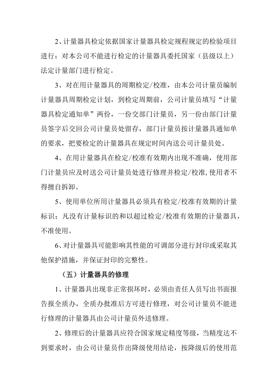 供水有限公司计量管理制度.docx_第3页