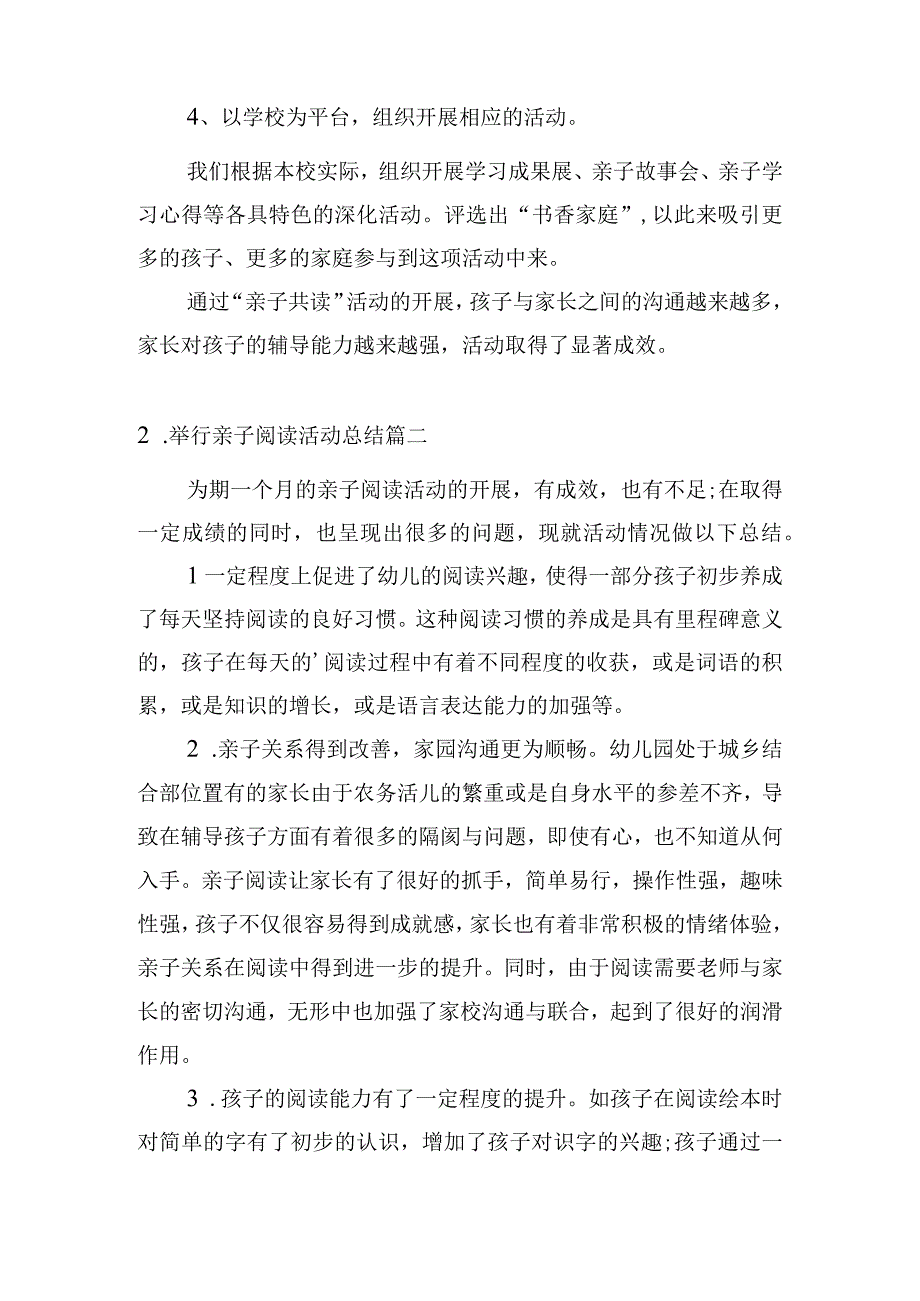 举行亲子阅读活动总结.docx_第2页