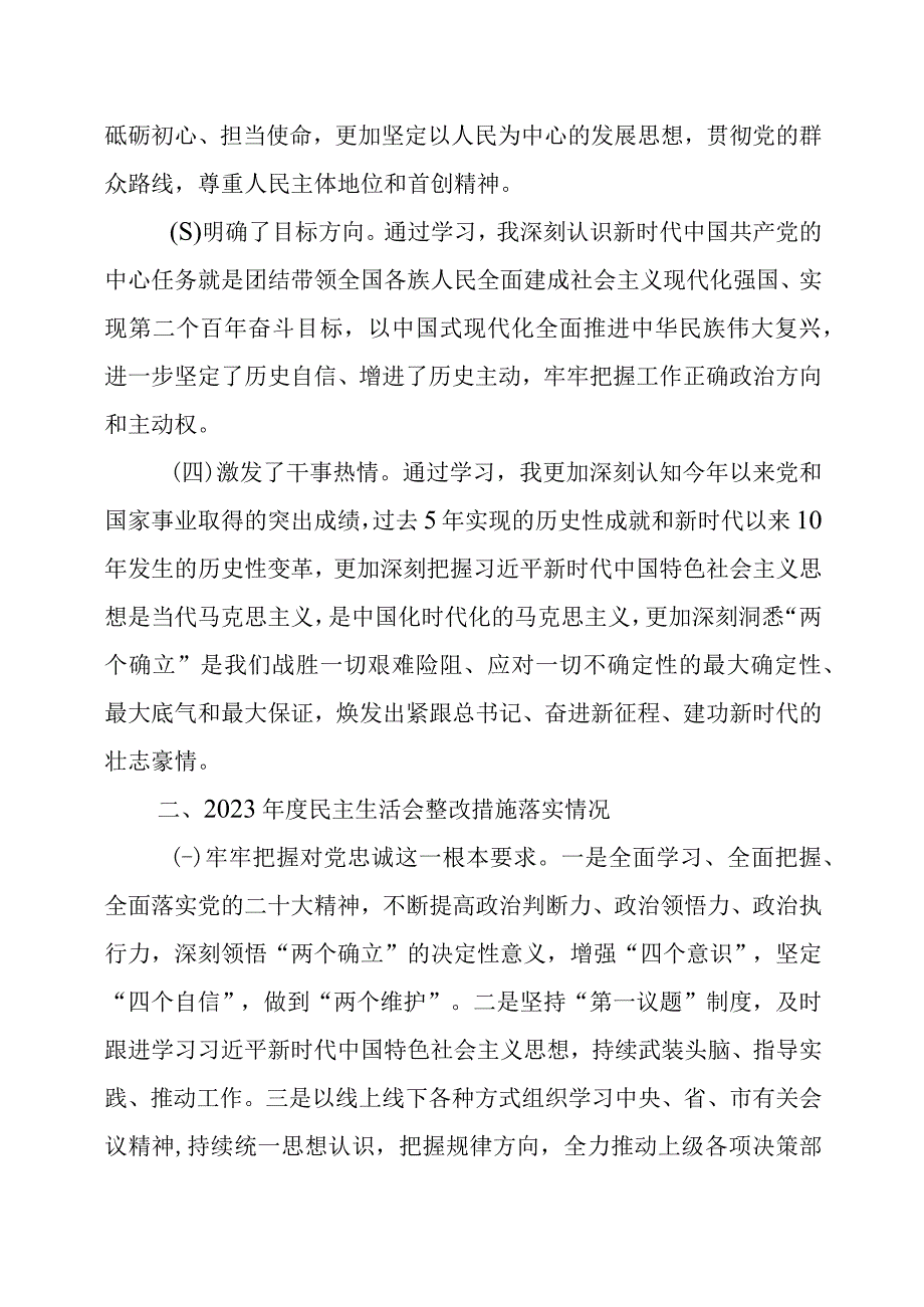 党工委书记2022年度民主生活会“六个带头”对照检查材料.docx_第2页