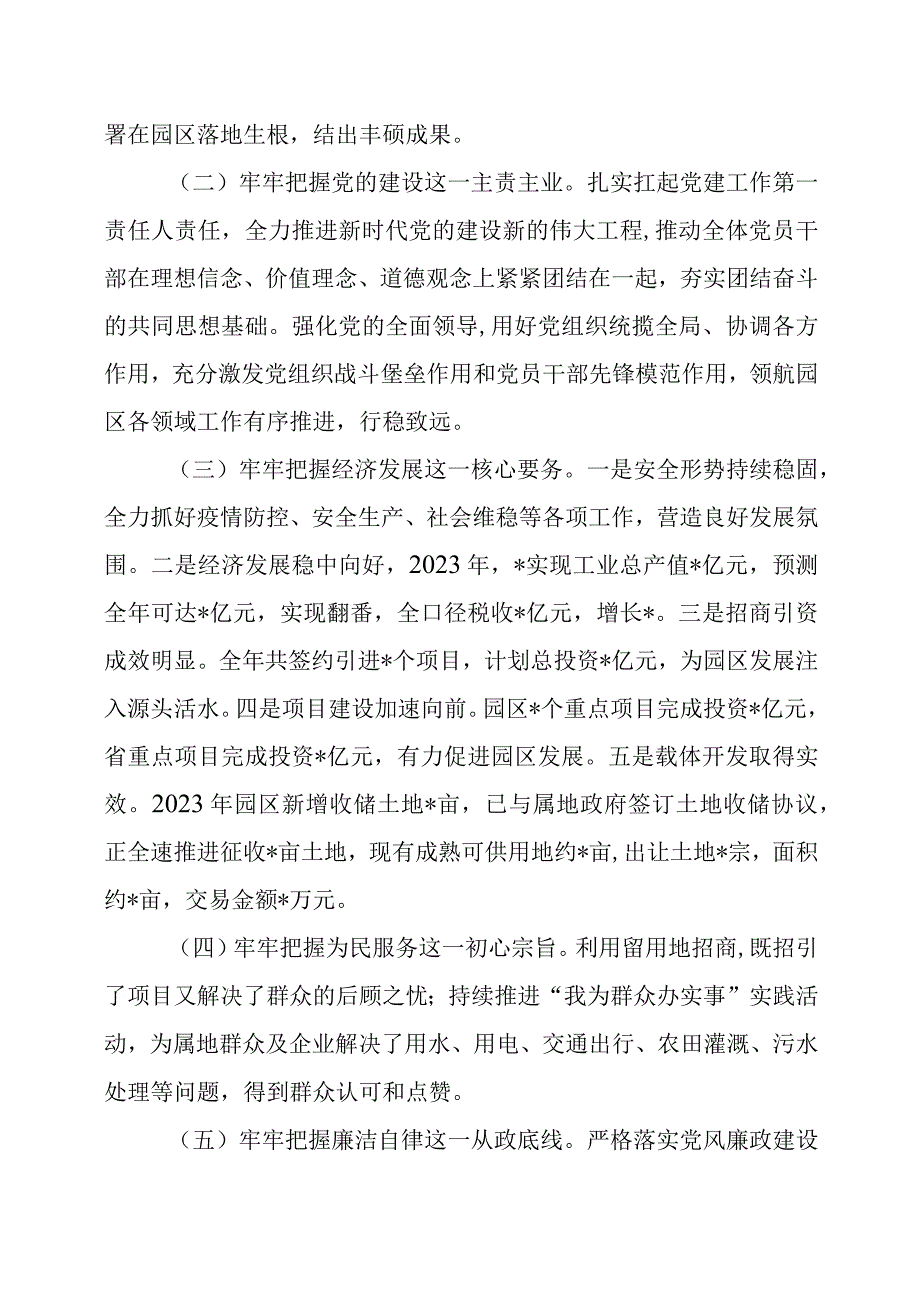 党工委书记2022年度民主生活会“六个带头”对照检查材料.docx_第3页