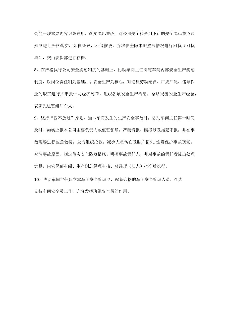 公司（工厂）车间副主任安全生产职责.docx_第2页