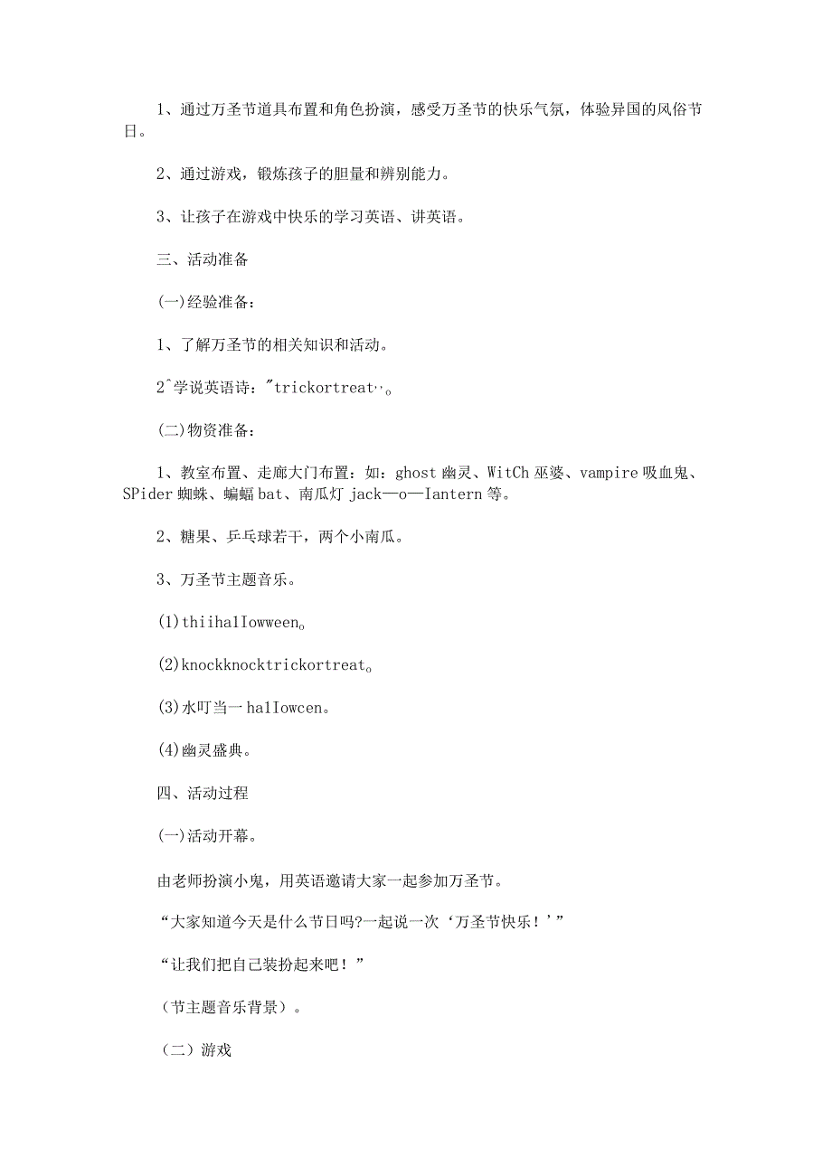 万圣节亲子活动主题方案策划.docx_第3页
