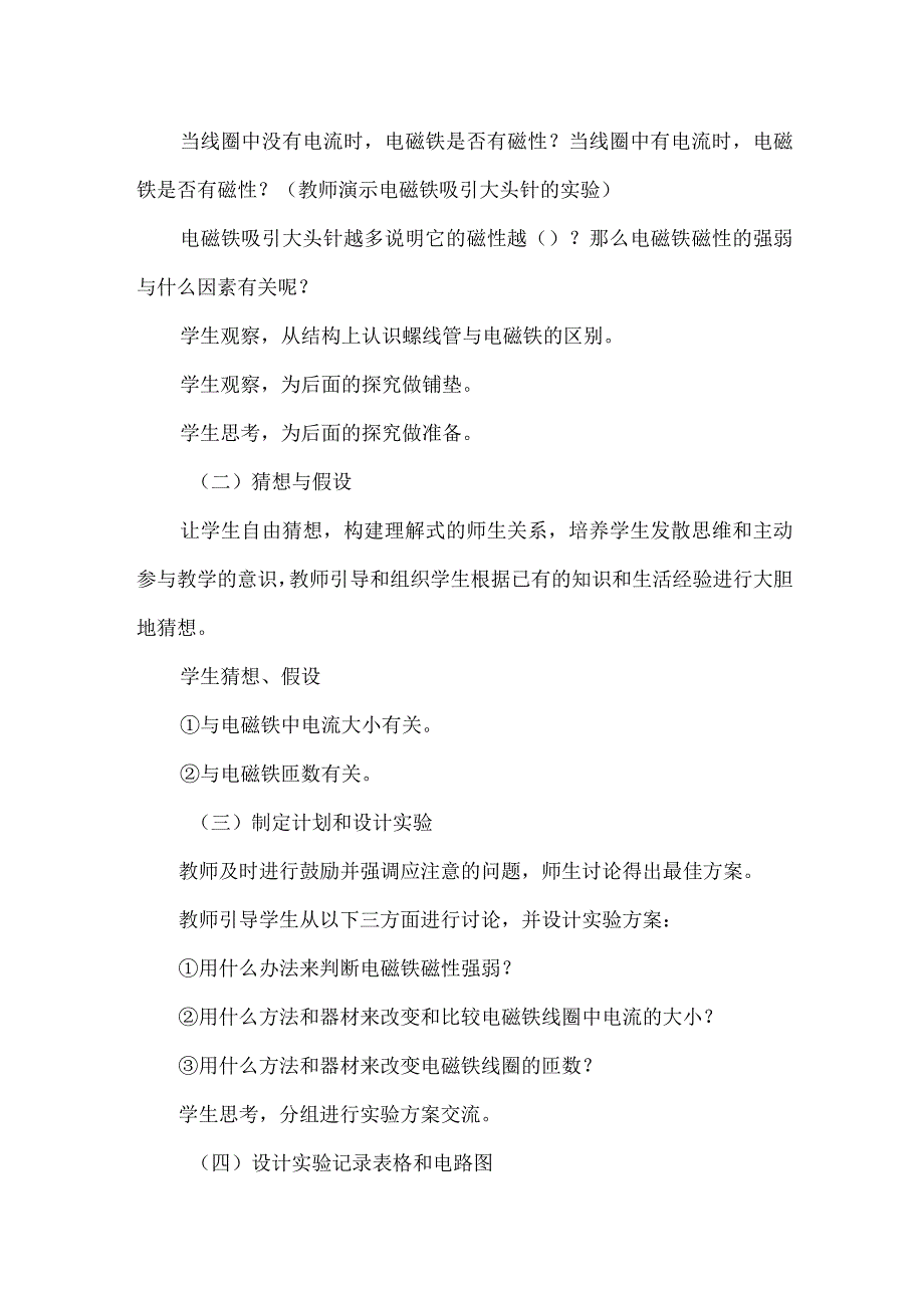 【精品】探究影响电磁铁磁性强弱的因素实验活动设计.docx_第2页