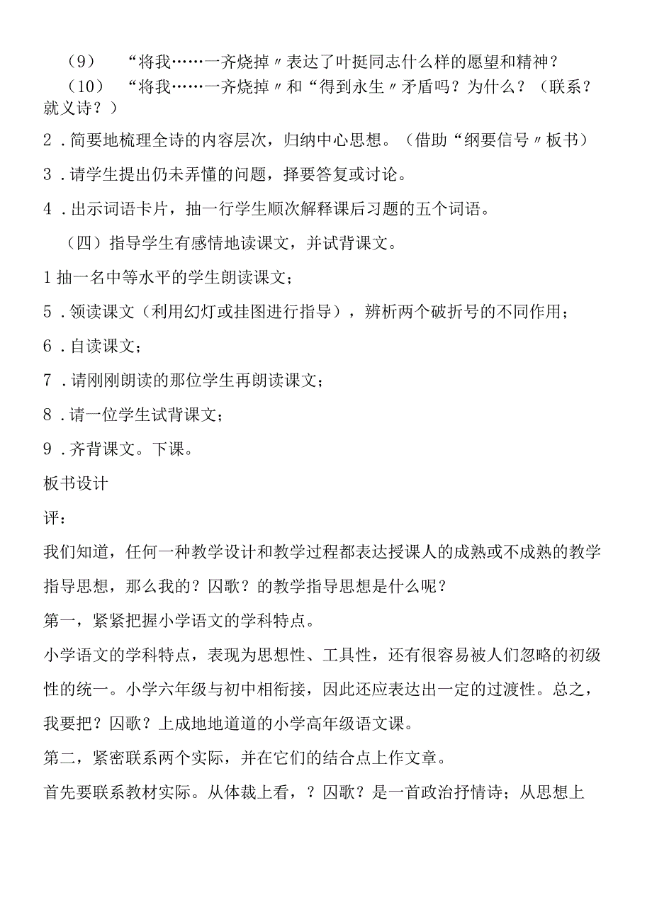 《囚歌》传统讲读教案设计及评析.docx_第3页