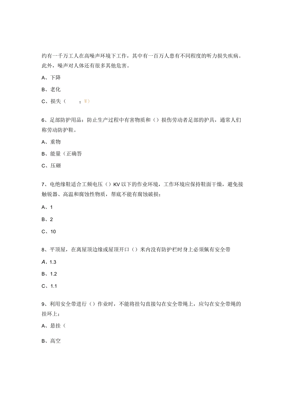 个体劳动防护用品及职业健康保护考题.docx_第2页