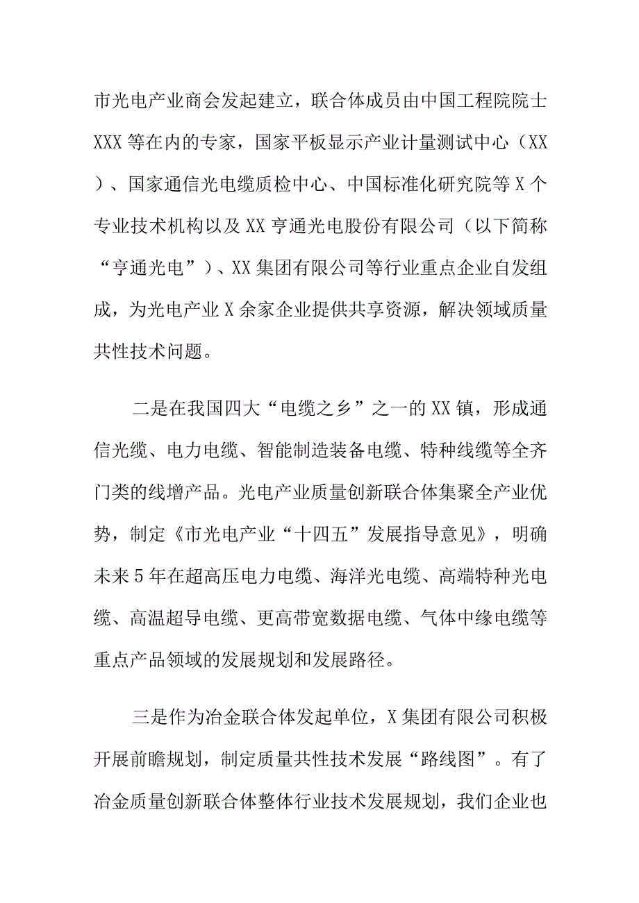 X市场监管部门以质量创新联合体推动企业高质量发展.docx_第2页