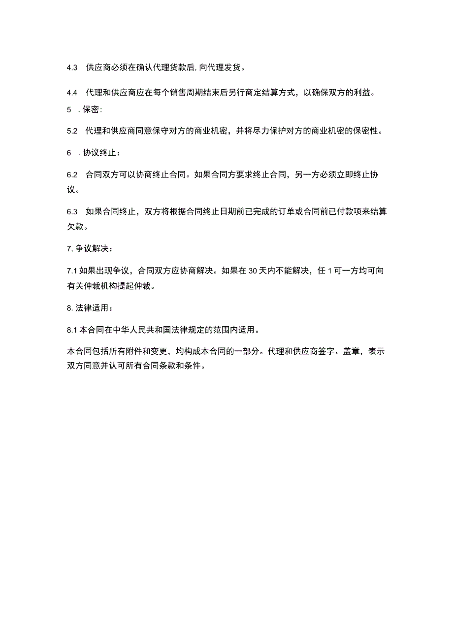 产品网络代销合同.docx_第2页